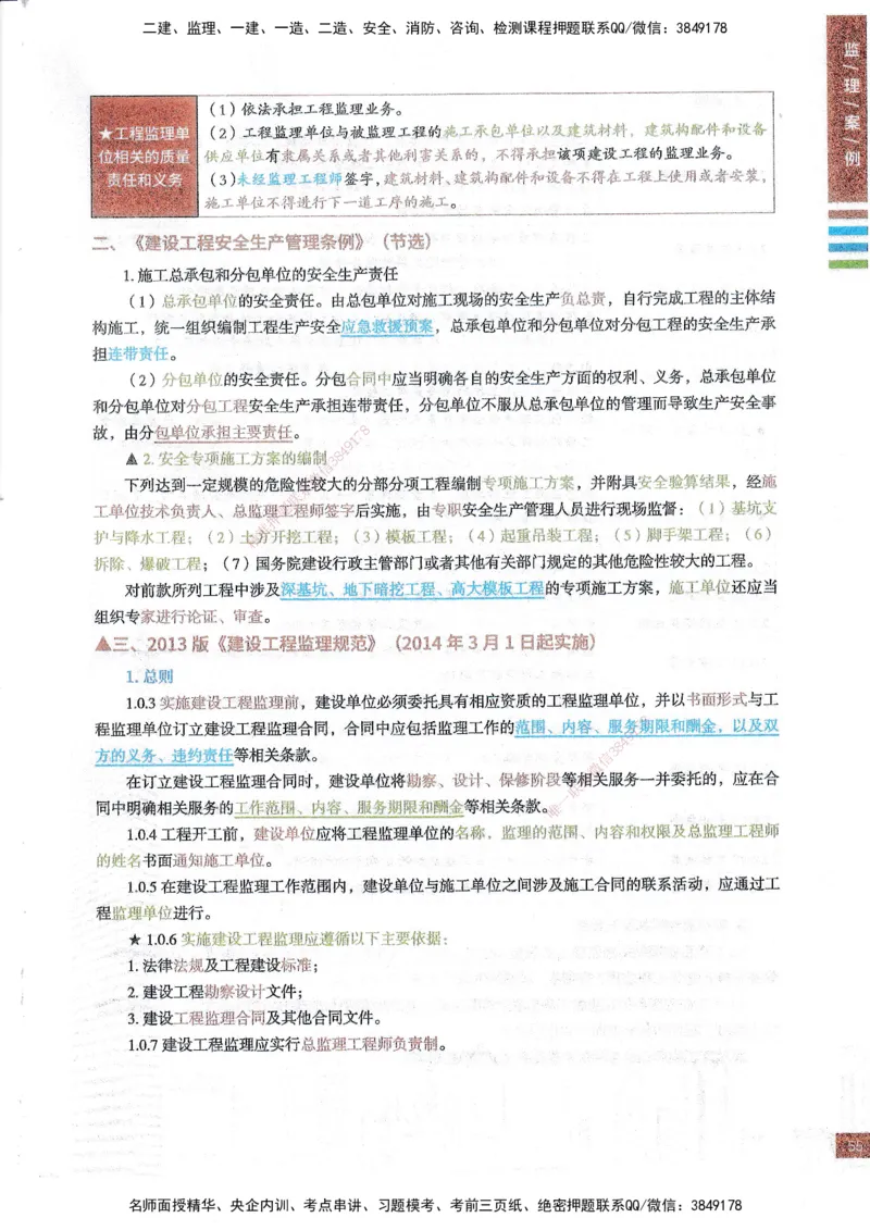 25年土建案例-四色笔记_监理工程师_2025监理工程师_2025年监理工程师SVIP_2025年监理土建案例SVIP_01-精华文档✿电子教材✿历年真题_12-案例《四色笔记》SMR