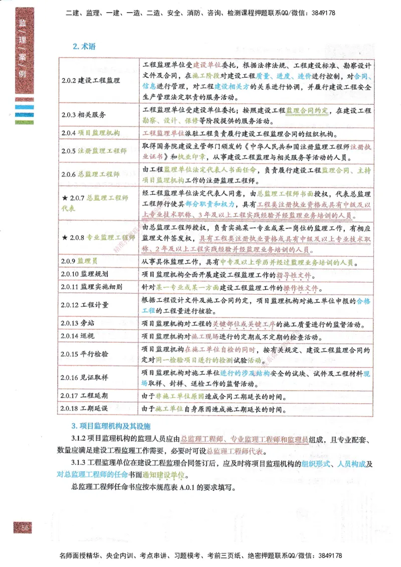 25年土建案例-四色笔记_监理工程师_2025监理工程师_2025年监理工程师SVIP_2025年监理土建案例SVIP_01-精华文档✿电子教材✿历年真题_12-案例《四色笔记》SMR