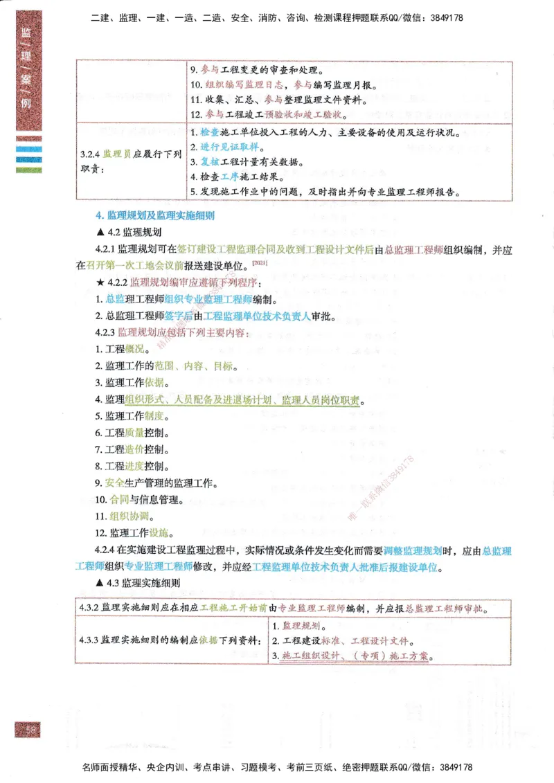 25年土建案例-四色笔记_监理工程师_2025监理工程师_2025年监理工程师SVIP_2025年监理土建案例SVIP_01-精华文档✿电子教材✿历年真题_12-案例《四色笔记》SMR