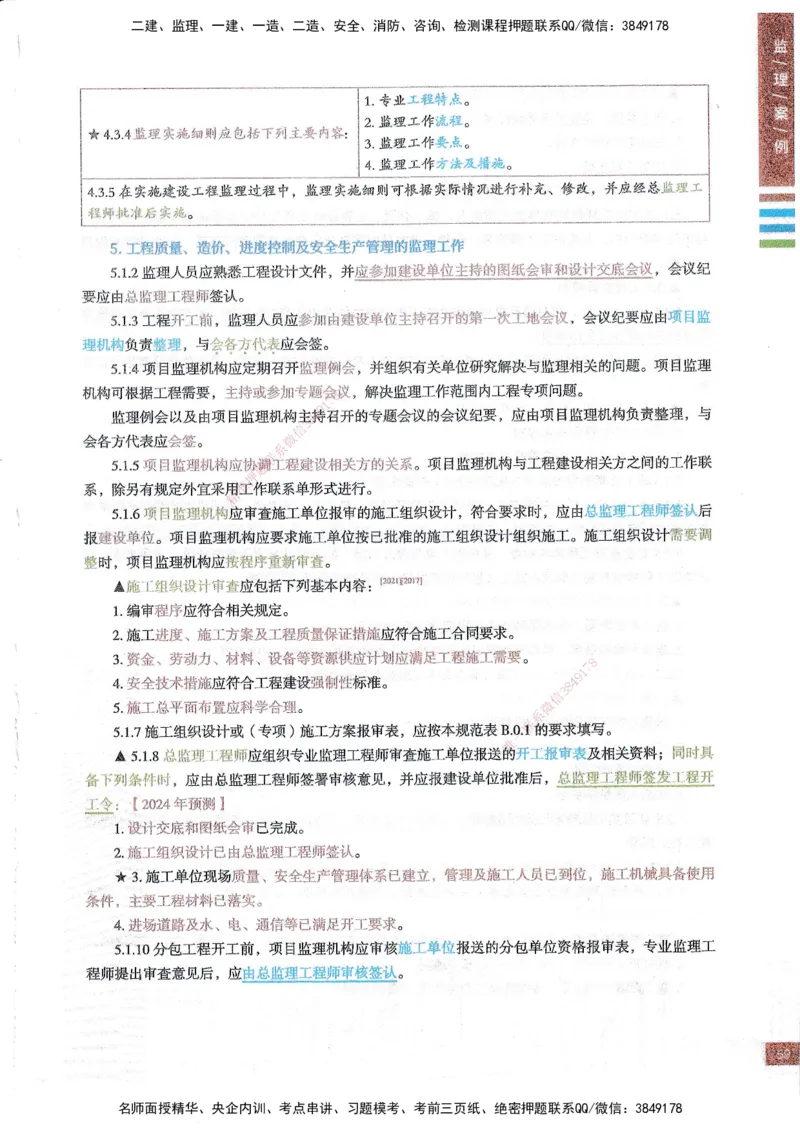 25年土建案例-四色笔记_监理工程师_2025监理工程师_2025年监理工程师SVIP_2025年监理土建案例SVIP_01-精华文档✿电子教材✿历年真题_12-案例《四色笔记》SMR