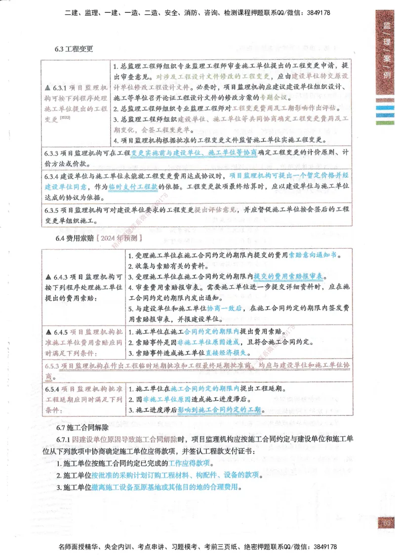 25年土建案例-四色笔记_监理工程师_2025监理工程师_2025年监理工程师SVIP_2025年监理土建案例SVIP_01-精华文档✿电子教材✿历年真题_12-案例《四色笔记》SMR