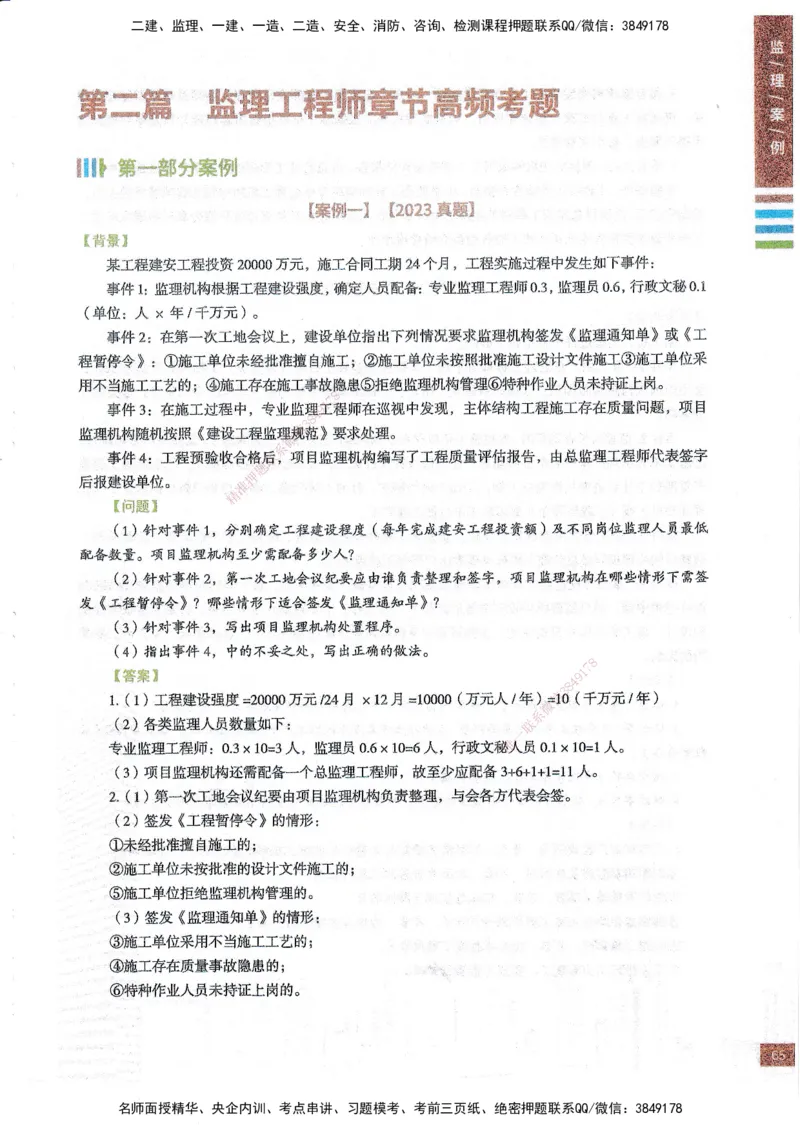 25年土建案例-四色笔记_监理工程师_2025监理工程师_2025年监理工程师SVIP_2025年监理土建案例SVIP_01-精华文档✿电子教材✿历年真题_12-案例《四色笔记》SMR