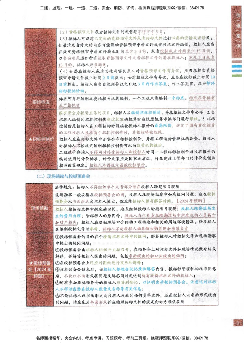 25年土建案例-四色笔记_监理工程师_2025监理工程师_2025年监理工程师SVIP_2025年监理土建案例SVIP_01-精华文档✿电子教材✿历年真题_12-案例《四色笔记》SMR