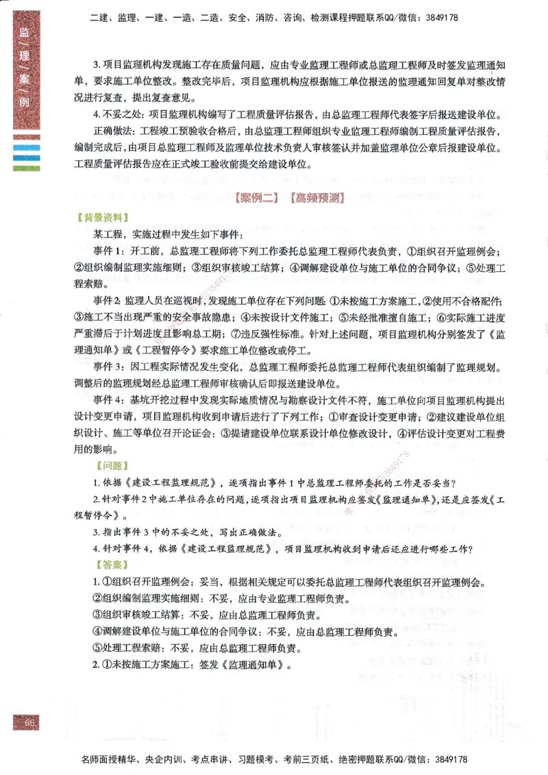 25年土建案例-四色笔记_监理工程师_2025监理工程师_2025年监理工程师SVIP_2025年监理土建案例SVIP_01-精华文档✿电子教材✿历年真题_12-案例《四色笔记》SMR