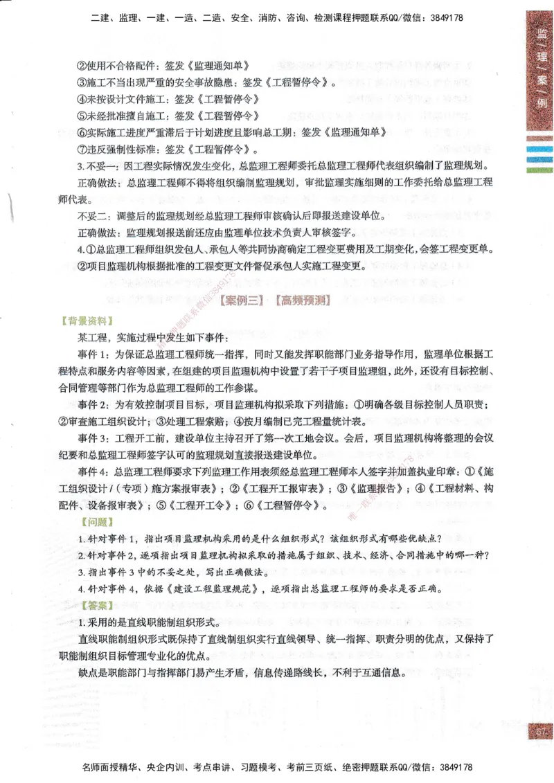 25年土建案例-四色笔记_监理工程师_2025监理工程师_2025年监理工程师SVIP_2025年监理土建案例SVIP_01-精华文档✿电子教材✿历年真题_12-案例《四色笔记》SMR