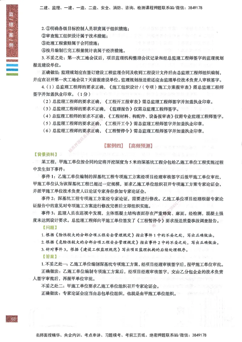 25年土建案例-四色笔记_监理工程师_2025监理工程师_2025年监理工程师SVIP_2025年监理土建案例SVIP_01-精华文档✿电子教材✿历年真题_12-案例《四色笔记》SMR