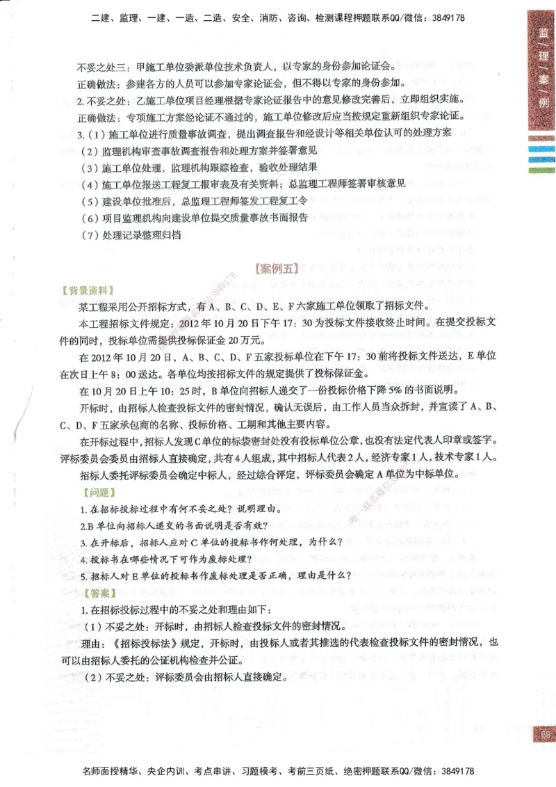 25年土建案例-四色笔记_监理工程师_2025监理工程师_2025年监理工程师SVIP_2025年监理土建案例SVIP_01-精华文档✿电子教材✿历年真题_12-案例《四色笔记》SMR