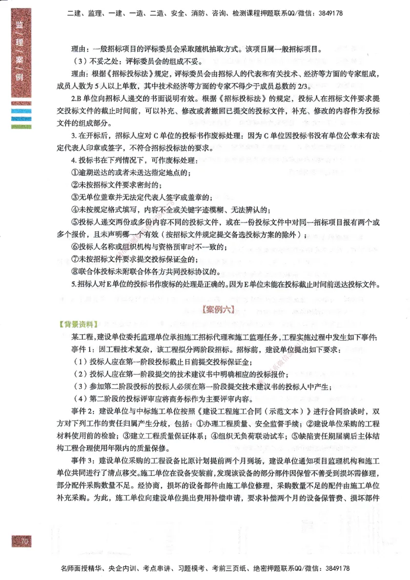 25年土建案例-四色笔记_监理工程师_2025监理工程师_2025年监理工程师SVIP_2025年监理土建案例SVIP_01-精华文档✿电子教材✿历年真题_12-案例《四色笔记》SMR