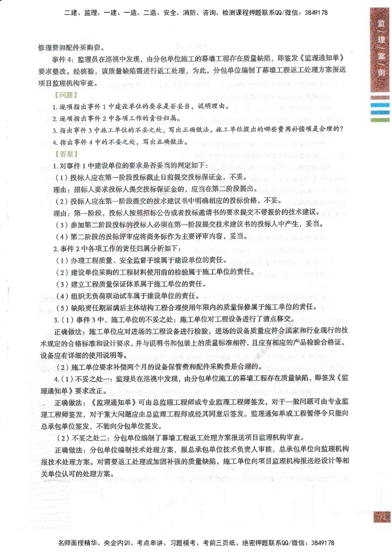 25年土建案例-四色笔记_监理工程师_2025监理工程师_2025年监理工程师SVIP_2025年监理土建案例SVIP_01-精华文档✿电子教材✿历年真题_12-案例《四色笔记》SMR