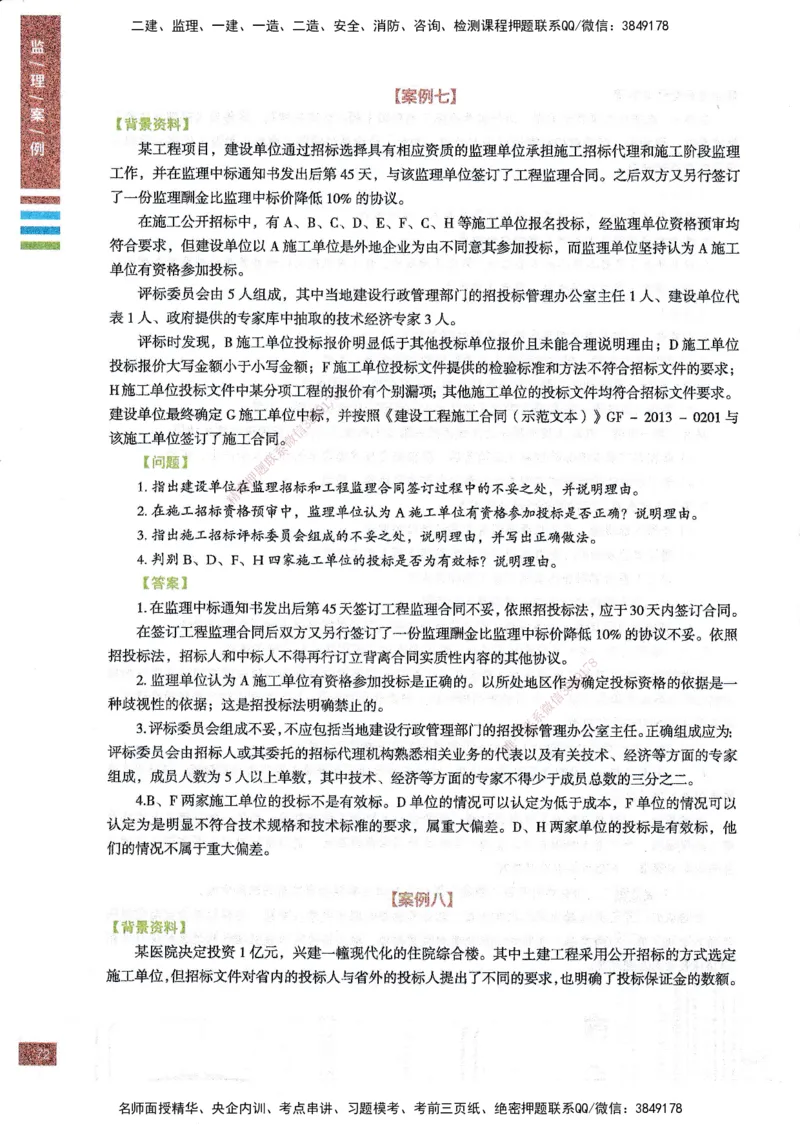 25年土建案例-四色笔记_监理工程师_2025监理工程师_2025年监理工程师SVIP_2025年监理土建案例SVIP_01-精华文档✿电子教材✿历年真题_12-案例《四色笔记》SMR