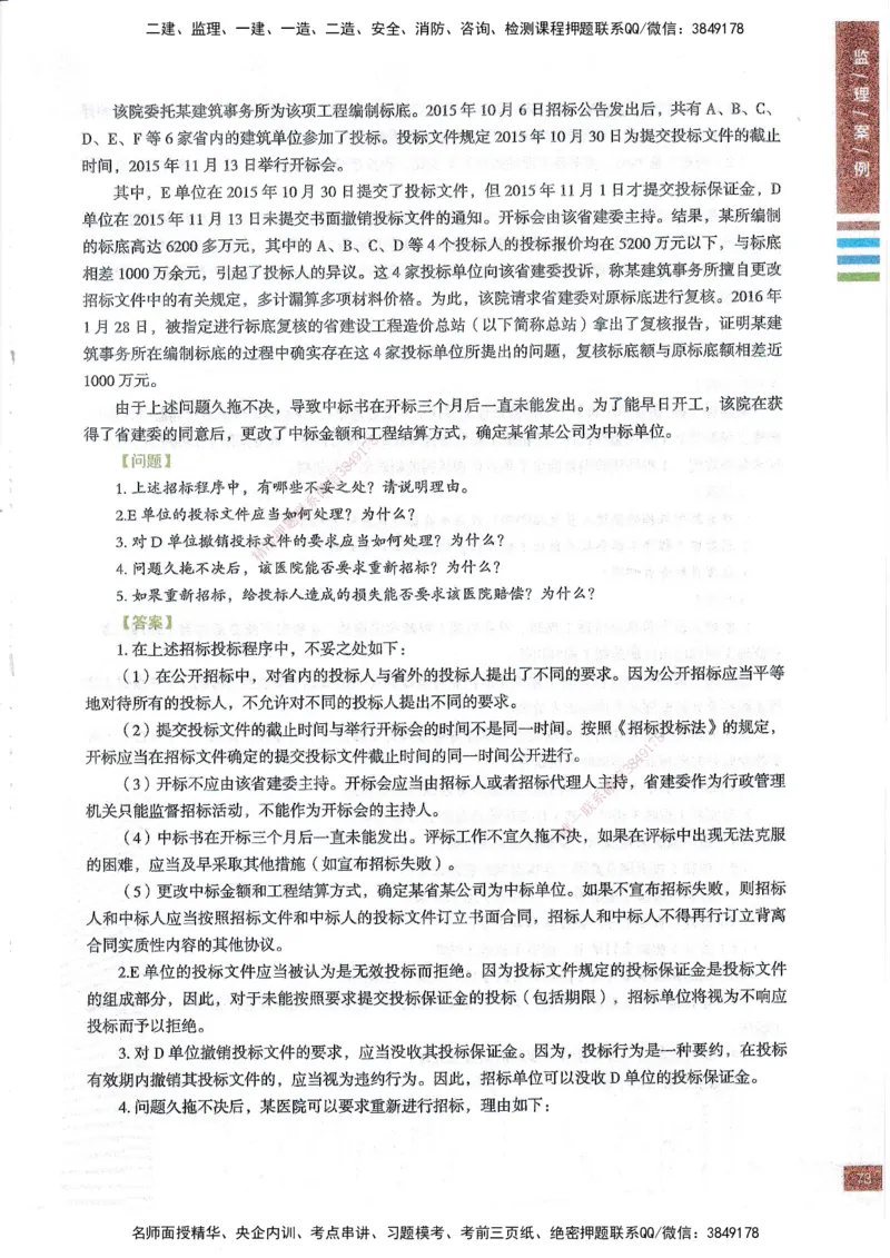 25年土建案例-四色笔记_监理工程师_2025监理工程师_2025年监理工程师SVIP_2025年监理土建案例SVIP_01-精华文档✿电子教材✿历年真题_12-案例《四色笔记》SMR