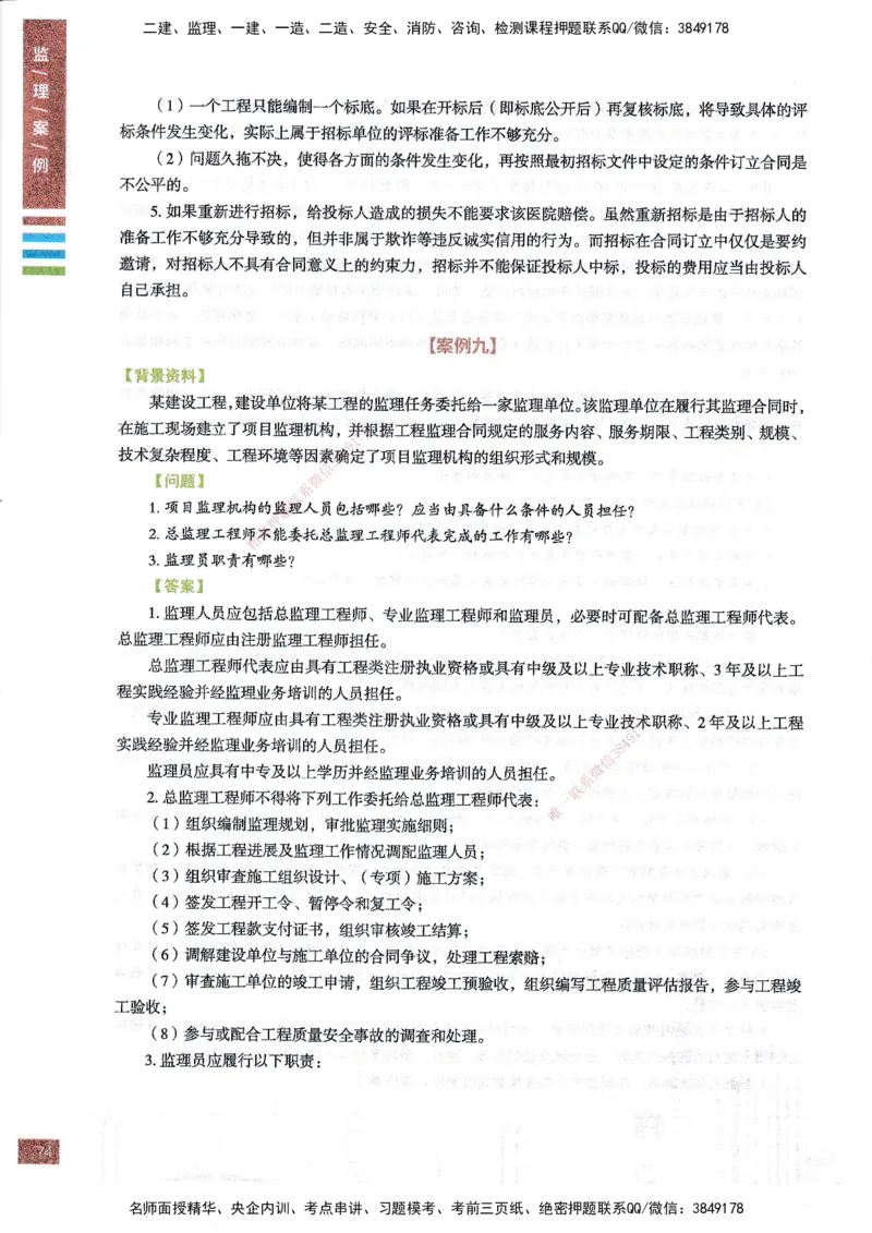 25年土建案例-四色笔记_监理工程师_2025监理工程师_2025年监理工程师SVIP_2025年监理土建案例SVIP_01-精华文档✿电子教材✿历年真题_12-案例《四色笔记》SMR