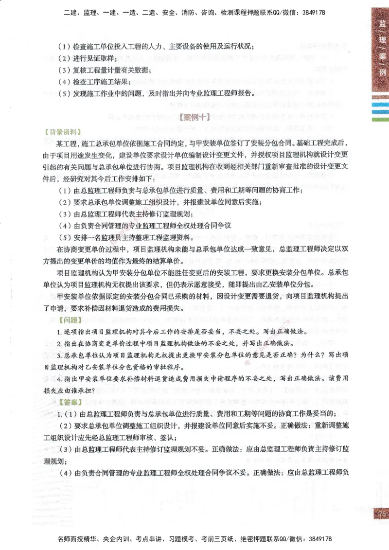 25年土建案例-四色笔记_监理工程师_2025监理工程师_2025年监理工程师SVIP_2025年监理土建案例SVIP_01-精华文档✿电子教材✿历年真题_12-案例《四色笔记》SMR