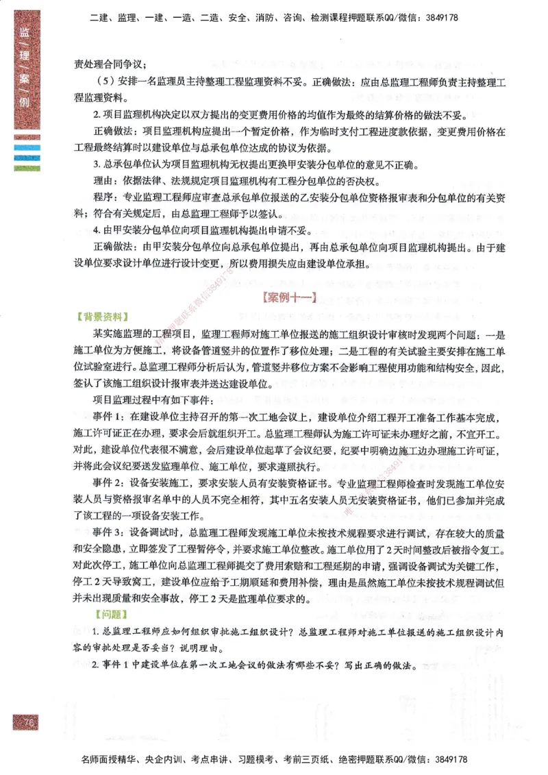 25年土建案例-四色笔记_监理工程师_2025监理工程师_2025年监理工程师SVIP_2025年监理土建案例SVIP_01-精华文档✿电子教材✿历年真题_12-案例《四色笔记》SMR