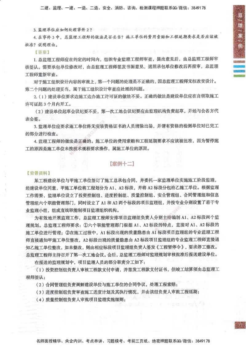 25年土建案例-四色笔记_监理工程师_2025监理工程师_2025年监理工程师SVIP_2025年监理土建案例SVIP_01-精华文档✿电子教材✿历年真题_12-案例《四色笔记》SMR