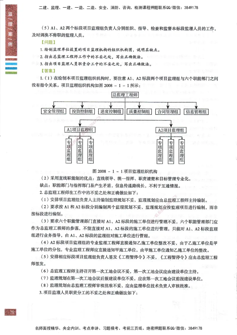 25年土建案例-四色笔记_监理工程师_2025监理工程师_2025年监理工程师SVIP_2025年监理土建案例SVIP_01-精华文档✿电子教材✿历年真题_12-案例《四色笔记》SMR