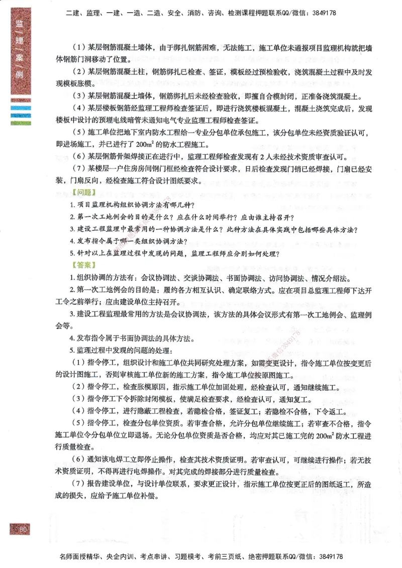 25年土建案例-四色笔记_监理工程师_2025监理工程师_2025年监理工程师SVIP_2025年监理土建案例SVIP_01-精华文档✿电子教材✿历年真题_12-案例《四色笔记》SMR