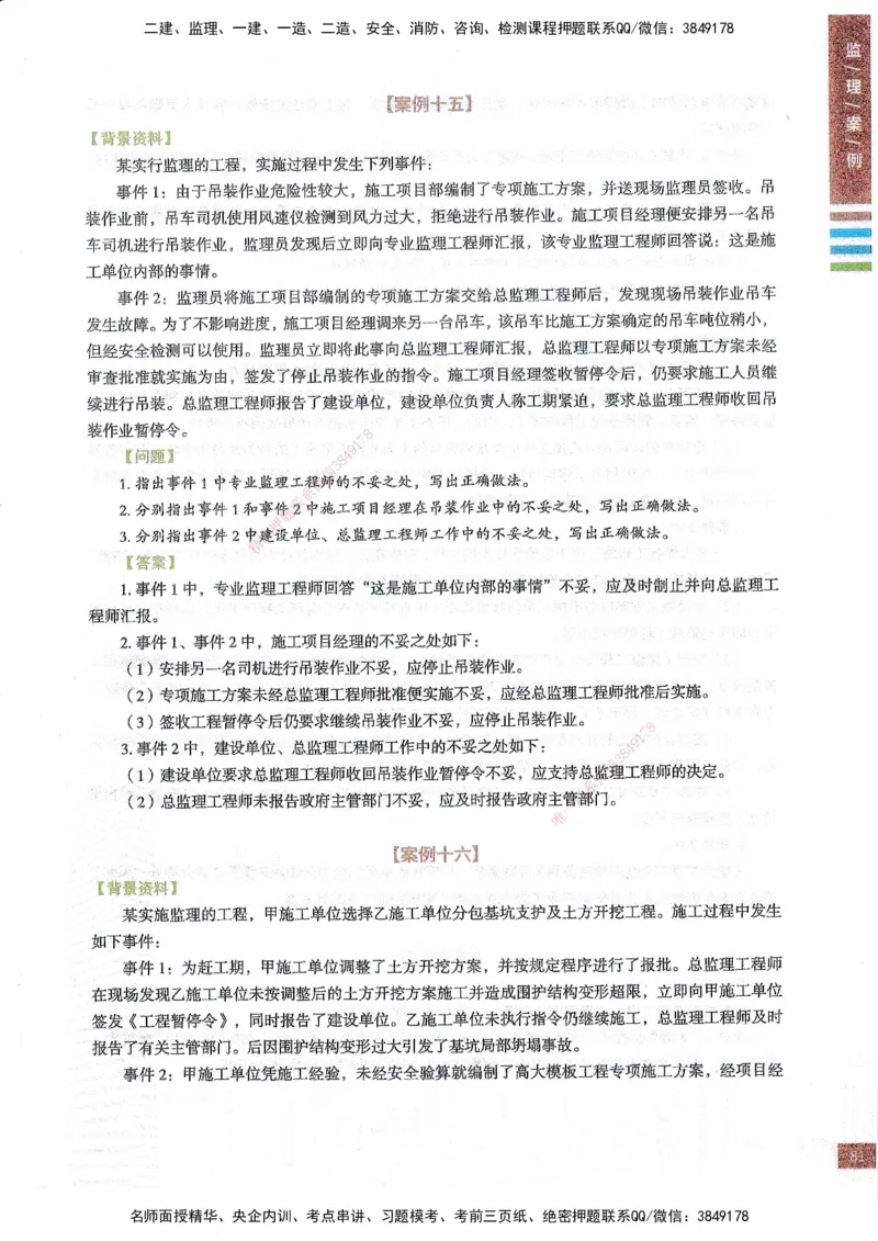 25年土建案例-四色笔记_监理工程师_2025监理工程师_2025年监理工程师SVIP_2025年监理土建案例SVIP_01-精华文档✿电子教材✿历年真题_12-案例《四色笔记》SMR