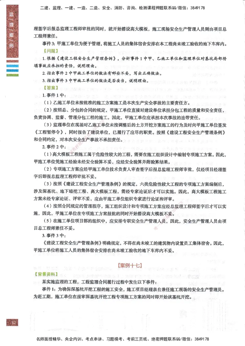 25年土建案例-四色笔记_监理工程师_2025监理工程师_2025年监理工程师SVIP_2025年监理土建案例SVIP_01-精华文档✿电子教材✿历年真题_12-案例《四色笔记》SMR