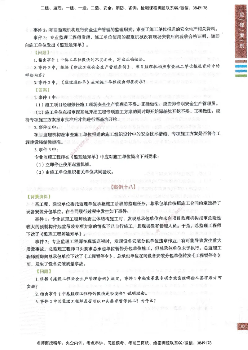 25年土建案例-四色笔记_监理工程师_2025监理工程师_2025年监理工程师SVIP_2025年监理土建案例SVIP_01-精华文档✿电子教材✿历年真题_12-案例《四色笔记》SMR