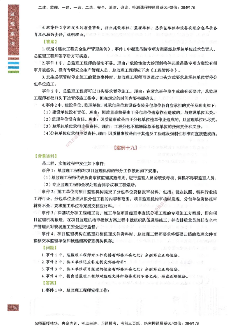 25年土建案例-四色笔记_监理工程师_2025监理工程师_2025年监理工程师SVIP_2025年监理土建案例SVIP_01-精华文档✿电子教材✿历年真题_12-案例《四色笔记》SMR