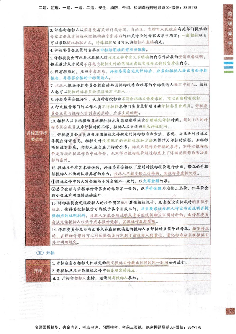 25年土建案例-四色笔记_监理工程师_2025监理工程师_2025年监理工程师SVIP_2025年监理土建案例SVIP_01-精华文档✿电子教材✿历年真题_12-案例《四色笔记》SMR