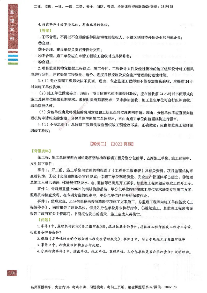 25年土建案例-四色笔记_监理工程师_2025监理工程师_2025年监理工程师SVIP_2025年监理土建案例SVIP_01-精华文档✿电子教材✿历年真题_12-案例《四色笔记》SMR