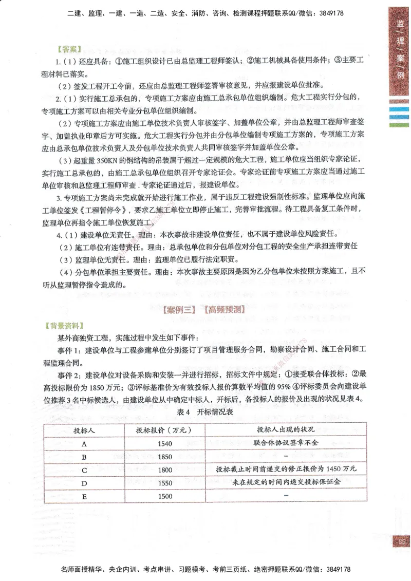 25年土建案例-四色笔记_监理工程师_2025监理工程师_2025年监理工程师SVIP_2025年监理土建案例SVIP_01-精华文档✿电子教材✿历年真题_12-案例《四色笔记》SMR