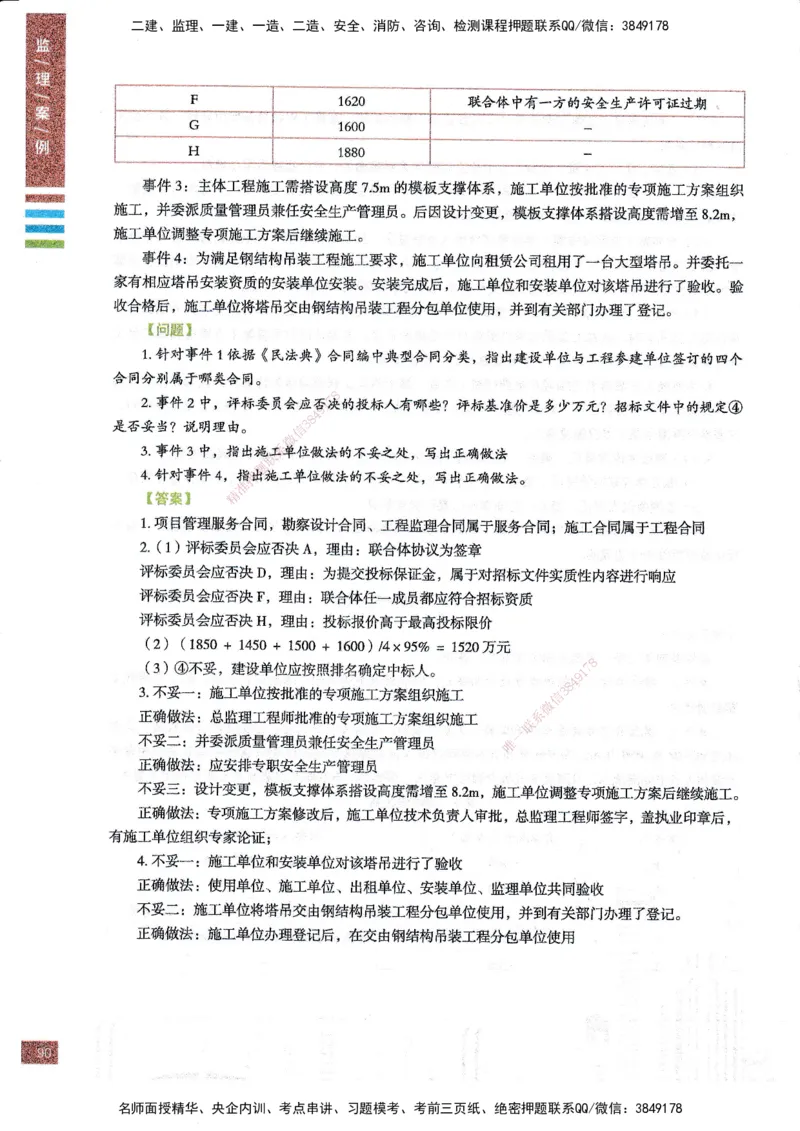 25年土建案例-四色笔记_监理工程师_2025监理工程师_2025年监理工程师SVIP_2025年监理土建案例SVIP_01-精华文档✿电子教材✿历年真题_12-案例《四色笔记》SMR