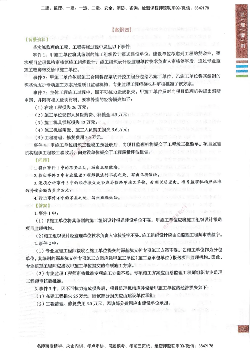 25年土建案例-四色笔记_监理工程师_2025监理工程师_2025年监理工程师SVIP_2025年监理土建案例SVIP_01-精华文档✿电子教材✿历年真题_12-案例《四色笔记》SMR