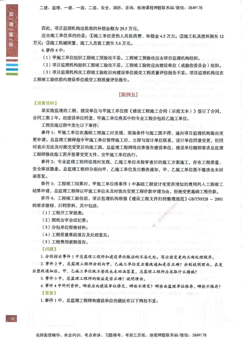 25年土建案例-四色笔记_监理工程师_2025监理工程师_2025年监理工程师SVIP_2025年监理土建案例SVIP_01-精华文档✿电子教材✿历年真题_12-案例《四色笔记》SMR