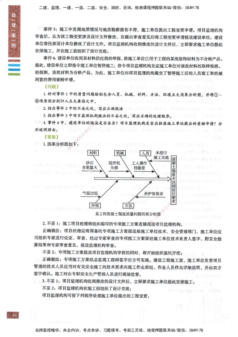 25年土建案例-四色笔记_监理工程师_2025监理工程师_2025年监理工程师SVIP_2025年监理土建案例SVIP_01-精华文档✿电子教材✿历年真题_12-案例《四色笔记》SMR