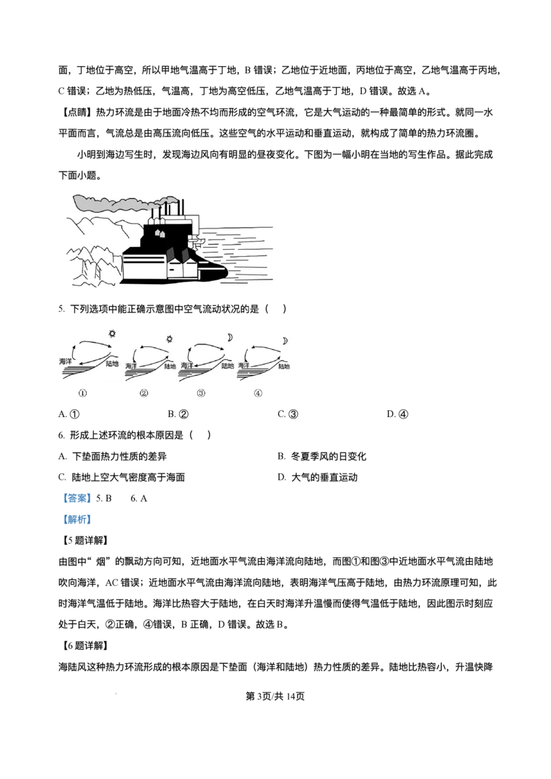 重庆市复旦中学教共体2025-2026学年高一上学期第二次段考地理试题含答案_2024-2025高一（7-7月题库）_2026年1月高一_260102重庆市复旦中学教共体2025-2026学年高一上学期第二次段考（全）