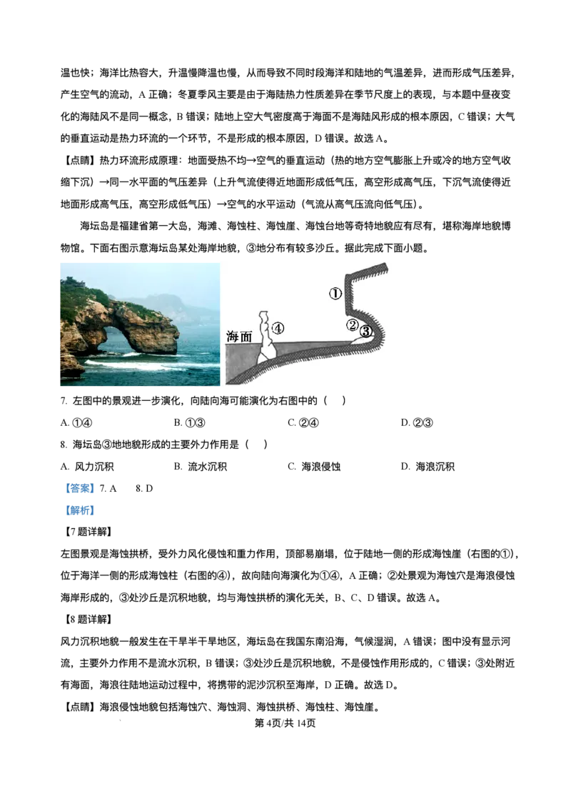 重庆市复旦中学教共体2025-2026学年高一上学期第二次段考地理试题含答案_2024-2025高一（7-7月题库）_2026年1月高一_260102重庆市复旦中学教共体2025-2026学年高一上学期第二次段考（全）