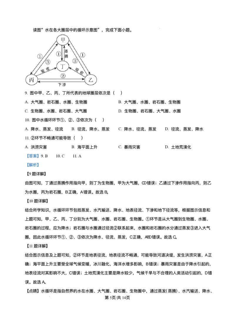 重庆市复旦中学教共体2025-2026学年高一上学期第二次段考地理试题含答案_2024-2025高一（7-7月题库）_2026年1月高一_260102重庆市复旦中学教共体2025-2026学年高一上学期第二次段考（全）