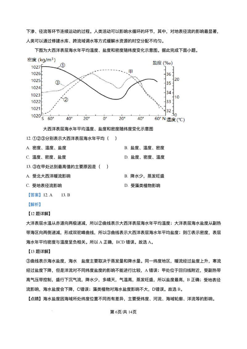 重庆市复旦中学教共体2025-2026学年高一上学期第二次段考地理试题含答案_2024-2025高一（7-7月题库）_2026年1月高一_260102重庆市复旦中学教共体2025-2026学年高一上学期第二次段考（全）