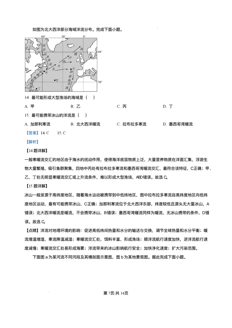 重庆市复旦中学教共体2025-2026学年高一上学期第二次段考地理试题含答案_2024-2025高一（7-7月题库）_2026年1月高一_260102重庆市复旦中学教共体2025-2026学年高一上学期第二次段考（全）