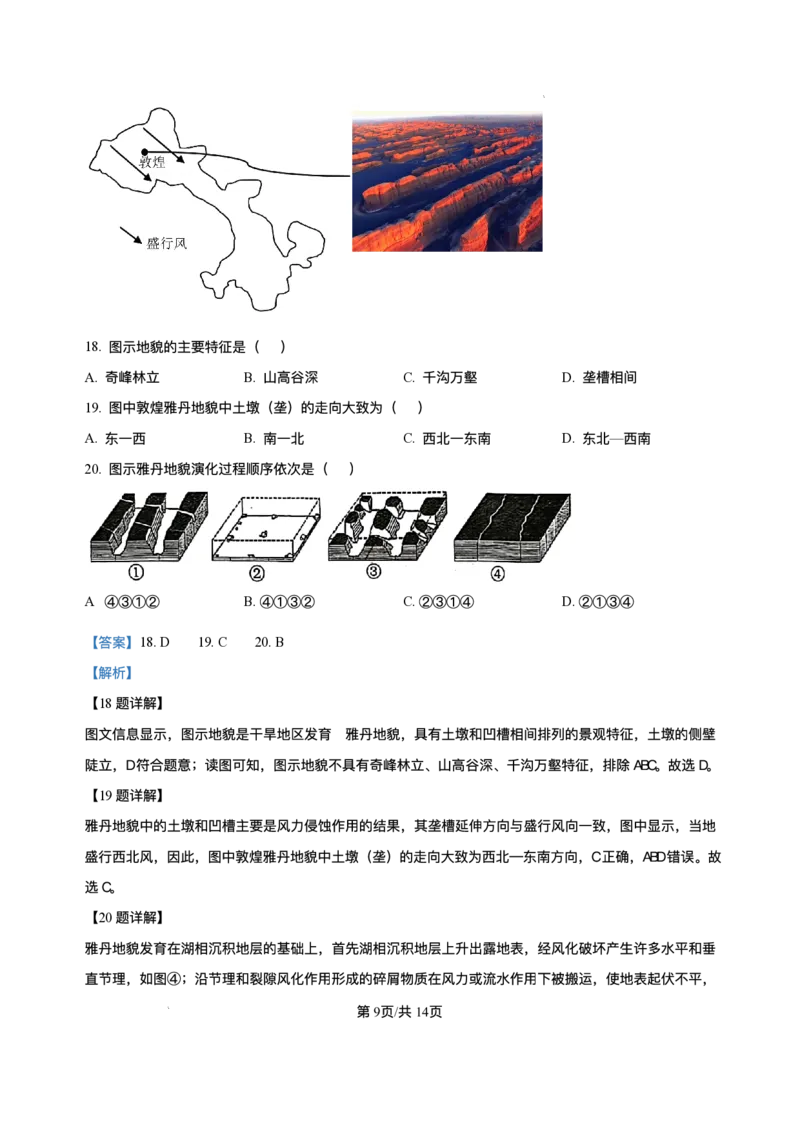 重庆市复旦中学教共体2025-2026学年高一上学期第二次段考地理试题含答案_2024-2025高一（7-7月题库）_2026年1月高一_260102重庆市复旦中学教共体2025-2026学年高一上学期第二次段考（全）