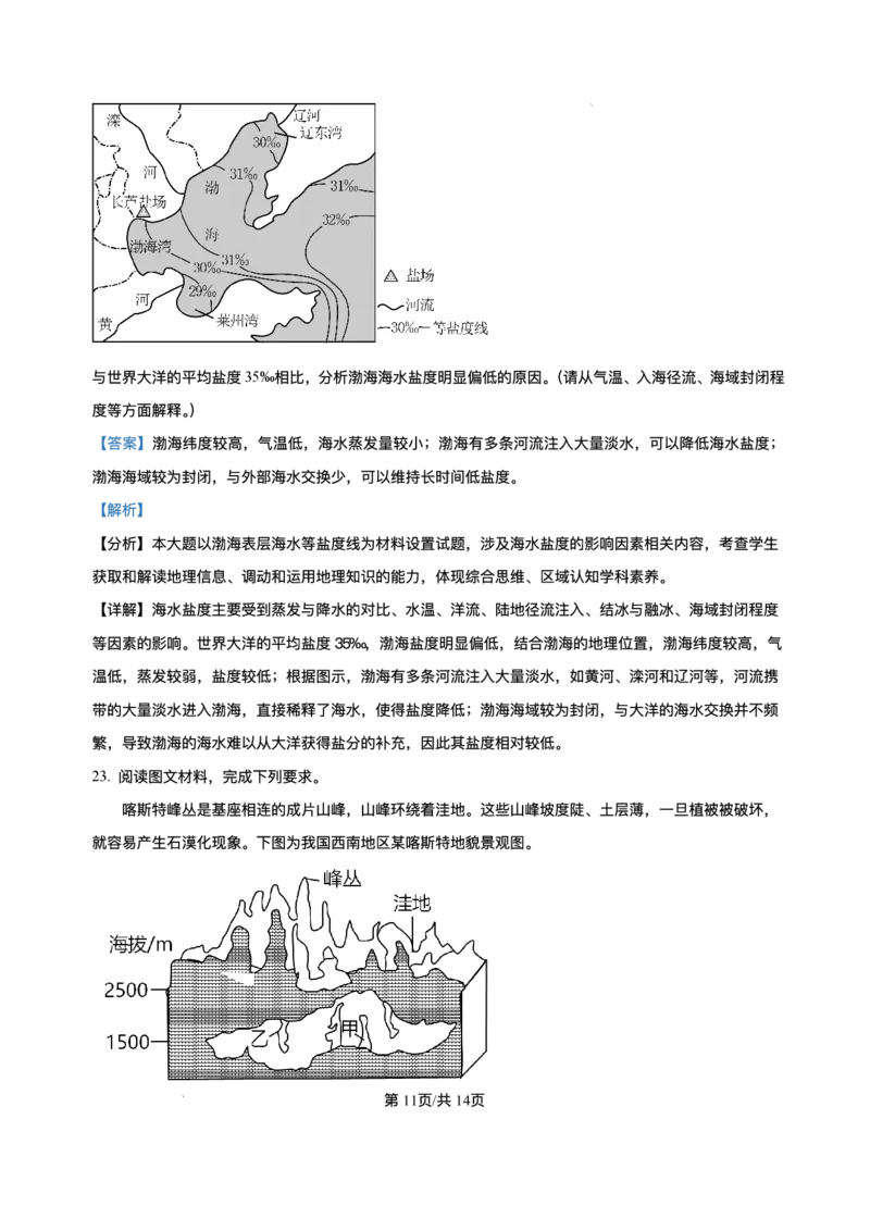 重庆市复旦中学教共体2025-2026学年高一上学期第二次段考地理试题含答案_2024-2025高一（7-7月题库）_2026年1月高一_260102重庆市复旦中学教共体2025-2026学年高一上学期第二次段考（全）