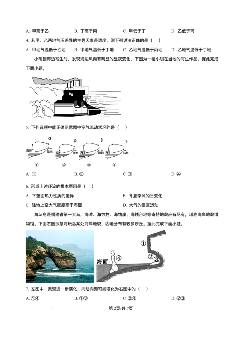 重庆市复旦中学教共体2025-2026学年高一上学期第二次段考地理试题含答案_2024-2025高一（7-7月题库）_2026年1月高一_260102重庆市复旦中学教共体2025-2026学年高一上学期第二次段考（全）