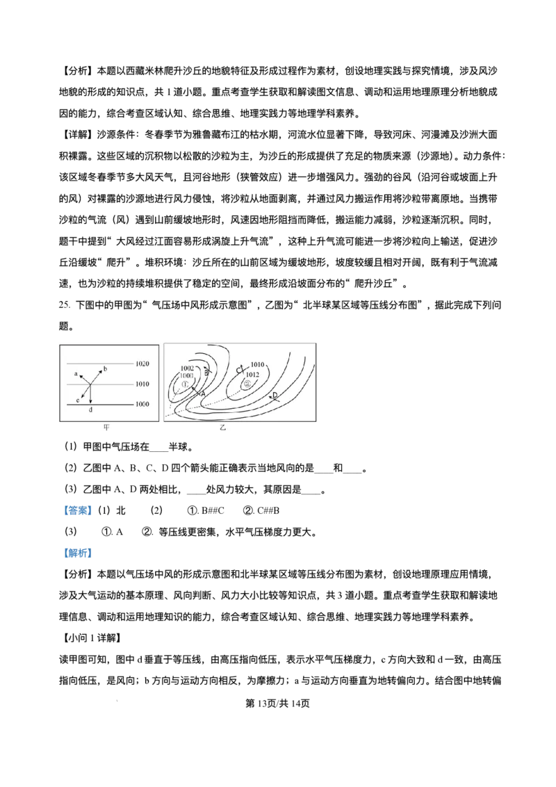 重庆市复旦中学教共体2025-2026学年高一上学期第二次段考地理试题含答案_2024-2025高一（7-7月题库）_2026年1月高一_260102重庆市复旦中学教共体2025-2026学年高一上学期第二次段考（全）
