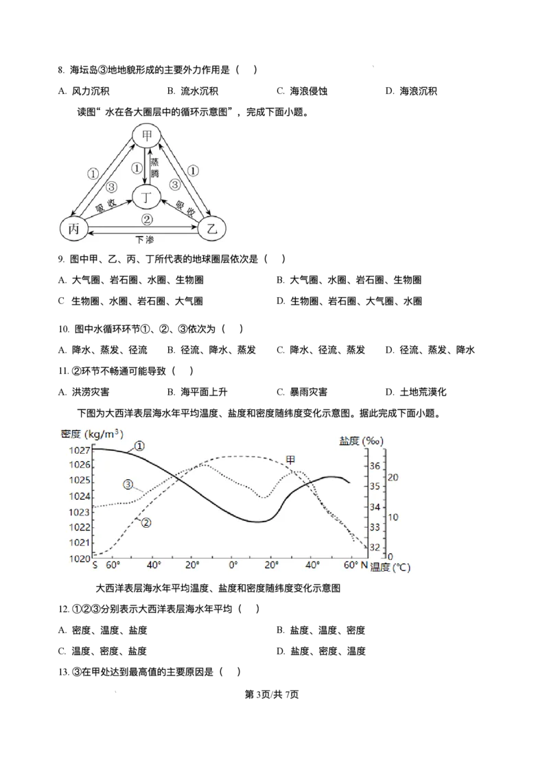 重庆市复旦中学教共体2025-2026学年高一上学期第二次段考地理试题含答案_2024-2025高一（7-7月题库）_2026年1月高一_260102重庆市复旦中学教共体2025-2026学年高一上学期第二次段考（全）