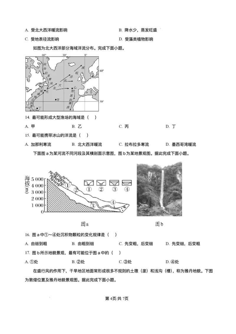 重庆市复旦中学教共体2025-2026学年高一上学期第二次段考地理试题含答案_2024-2025高一（7-7月题库）_2026年1月高一_260102重庆市复旦中学教共体2025-2026学年高一上学期第二次段考（全）