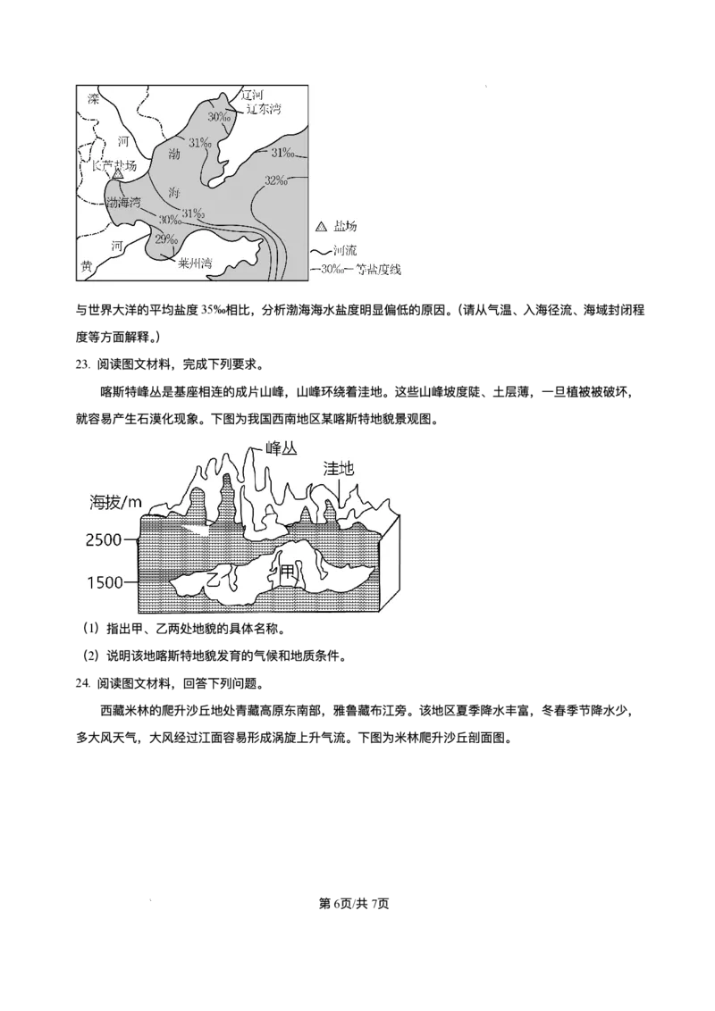 重庆市复旦中学教共体2025-2026学年高一上学期第二次段考地理试题含答案_2024-2025高一（7-7月题库）_2026年1月高一_260102重庆市复旦中学教共体2025-2026学年高一上学期第二次段考（全）