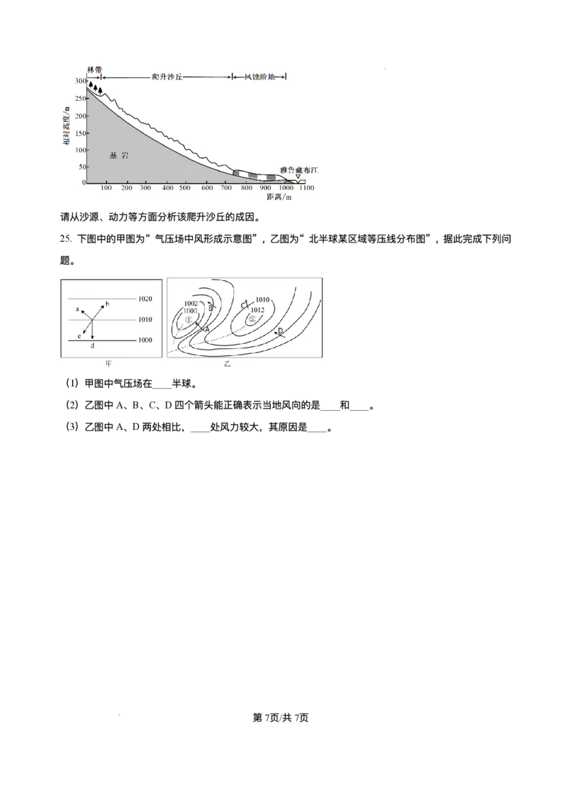 重庆市复旦中学教共体2025-2026学年高一上学期第二次段考地理试题含答案_2024-2025高一（7-7月题库）_2026年1月高一_260102重庆市复旦中学教共体2025-2026学年高一上学期第二次段考（全）