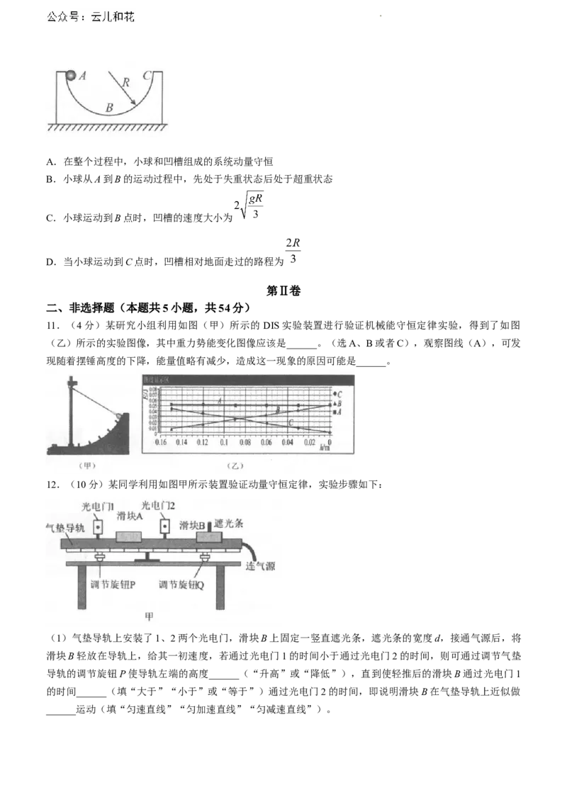辽宁省锦州市2023-2024学年高一下学期期末考试物理试卷_2024-2025高一（7-7月题库）_2024年7月试卷_0710辽宁省锦州市2023-2024学年高一下学期期末考试