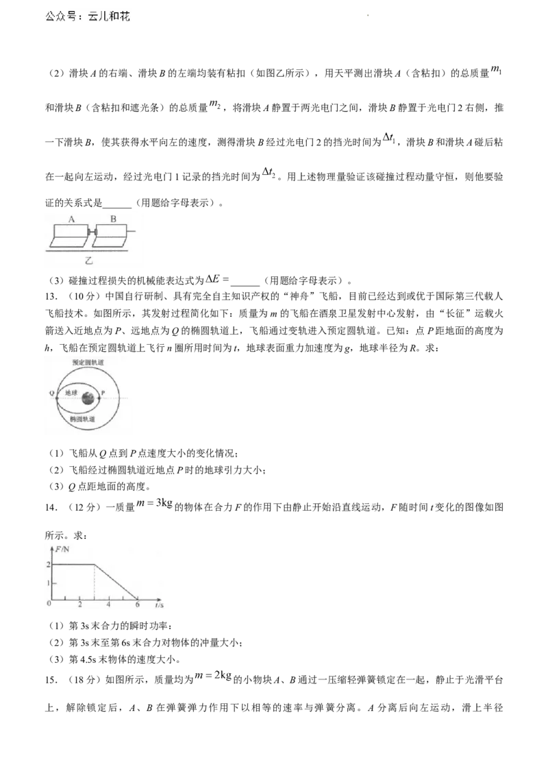 辽宁省锦州市2023-2024学年高一下学期期末考试物理试卷_2024-2025高一（7-7月题库）_2024年7月试卷_0710辽宁省锦州市2023-2024学年高一下学期期末考试