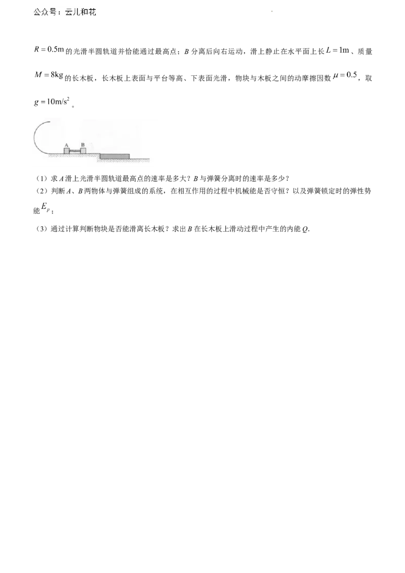 辽宁省锦州市2023-2024学年高一下学期期末考试物理试卷_2024-2025高一（7-7月题库）_2024年7月试卷_0710辽宁省锦州市2023-2024学年高一下学期期末考试