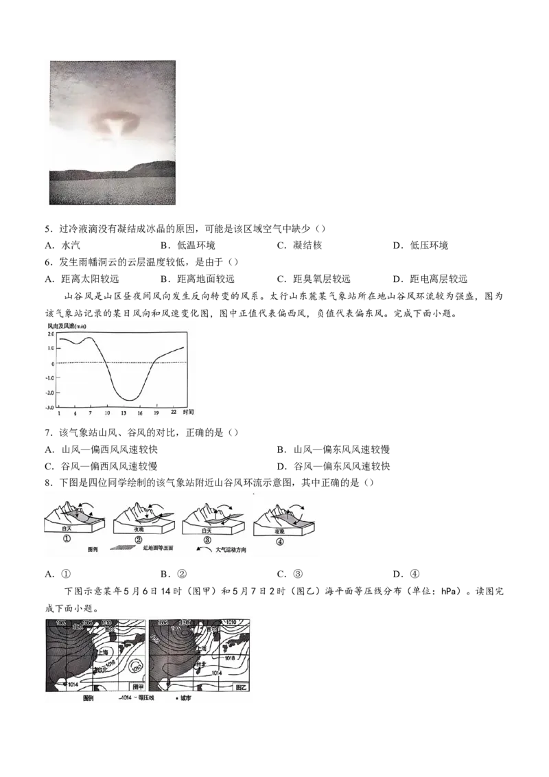 辽宁省沈阳市郊联体2024-2025学年高一上学期11月期中地理试题（含答案）_2024-2025高一（7-7月题库）_2024年11月试卷_1120辽宁省沈阳市郊联体2024-2025学年高一上学期11月期中考试
