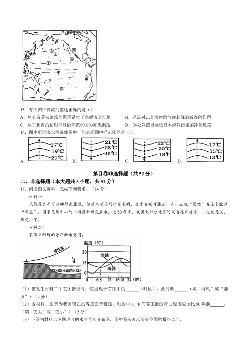 辽宁省沈阳市郊联体2024-2025学年高一上学期11月期中地理试题（含答案）_2024-2025高一（7-7月题库）_2024年11月试卷_1120辽宁省沈阳市郊联体2024-2025学年高一上学期11月期中考试